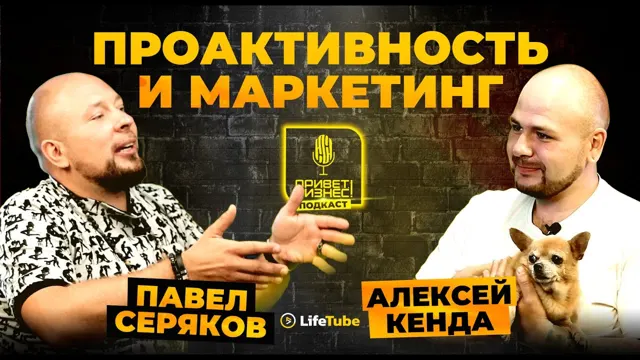 Павел Серяков: выпуск Привет, бизнес!