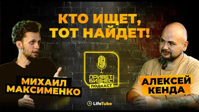 Михаил Максименко: выпуск Привет, бизнес!